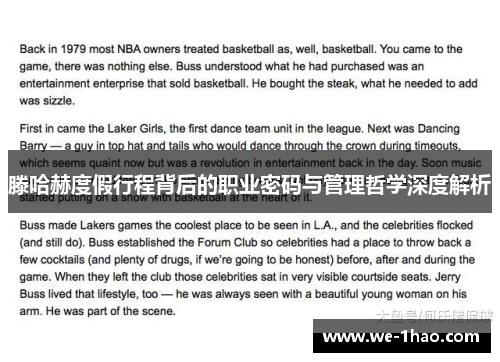 滕哈赫度假行程背后的职业密码与管理哲学深度解析