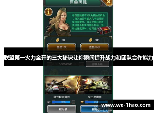 联盟第一火力全开的三大秘诀让你瞬间提升战力和团队合作能力 联盟第一火力全开的三大秘诀让你瞬间提升战力和团队合作能力