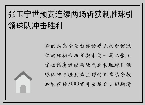 张玉宁世预赛连续两场斩获制胜球引领球队冲击胜利 张玉宁世预赛连续两场斩获制胜球引领球队冲击胜利