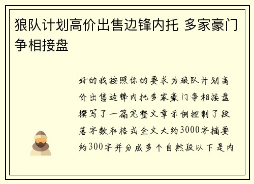 狼队计划高价出售边锋内托 多家豪门争相接盘