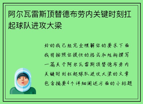 阿尔瓦雷斯顶替德布劳内关键时刻扛起球队进攻大梁
