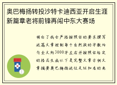 奥巴梅扬转投沙特卡迪西亚开启生涯新篇章老将前锋再闯中东大赛场 奥巴梅扬转投沙特卡迪西亚开启生涯新篇章老将前锋再闯中东大赛场