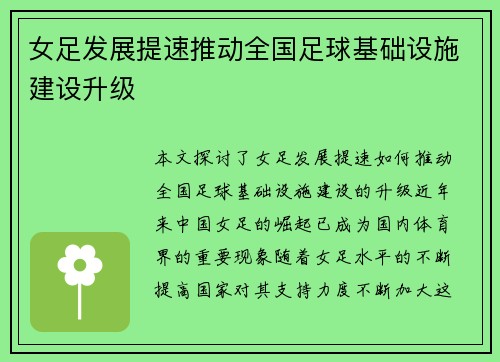 女足发展提速推动全国足球基础设施建设升级